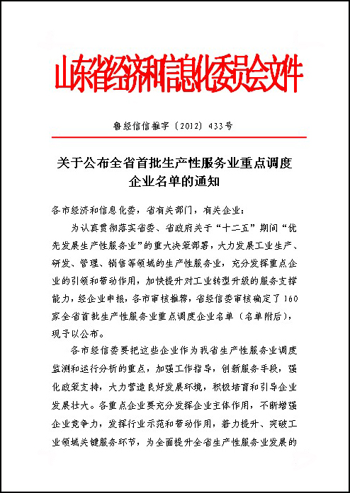 /山东中煤工矿集团荣获山东省首批生产性服务业重点调度企业/