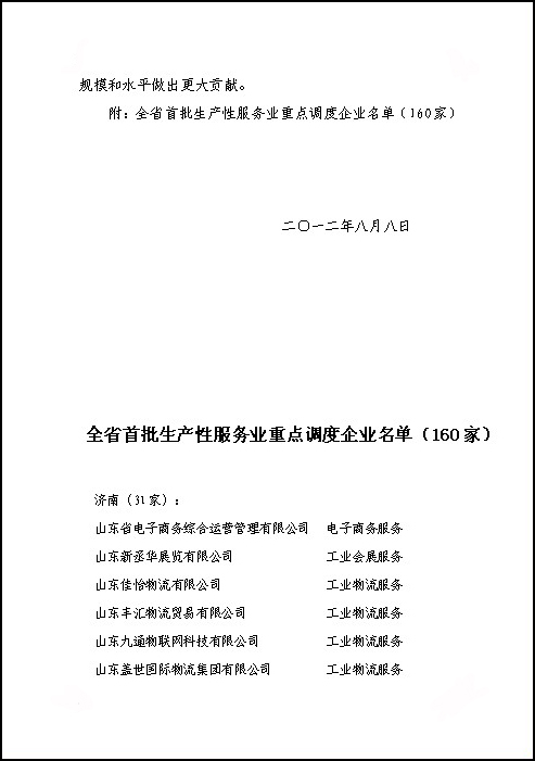 /山东中煤工矿集团荣获山东省首批生产性服务业重点调度企业/