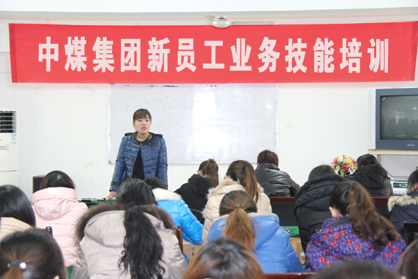 /山东中煤工矿集团开展新员工业务技能培训/