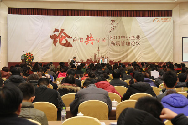 /山东中煤工矿集团参加阿里巴巴2013中小企业高端管理论坛/