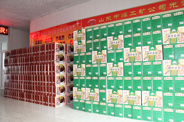 /山东中煤工矿集团喜发春节福利/