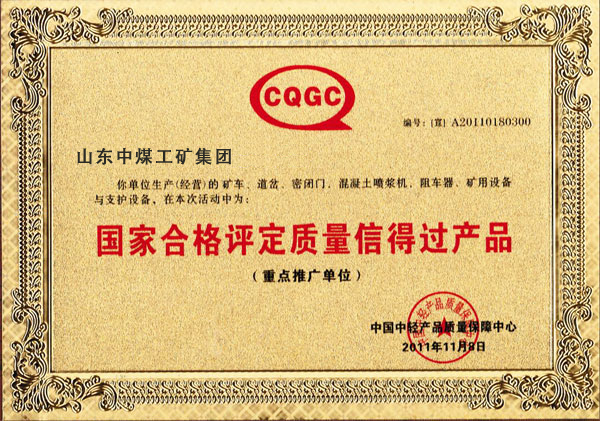 /3.15维权日：山东中煤工矿集团真诚承诺/