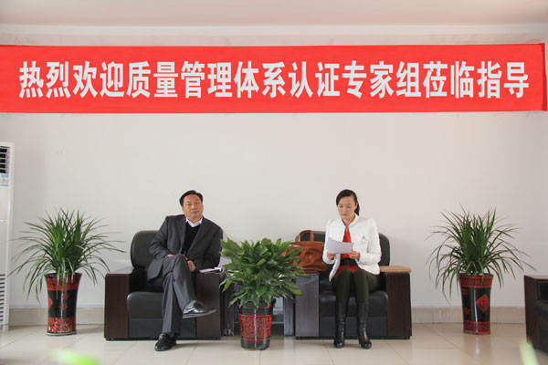/热烈欢迎ISO9000质量管理体系认证专家组莅临指导/