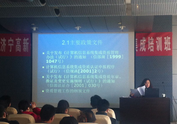 /山东中煤集团参加济宁高新软件园第一期双软认证及系统集成培训班/