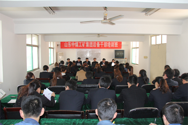/山东中煤工矿集团第一期后备干部培训班正式开班/