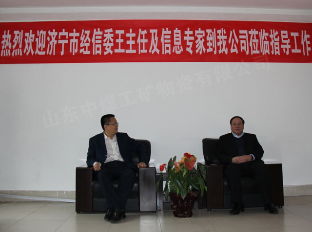 /热烈欢迎济宁市经信委领导莅临中煤工矿集团参观指导/