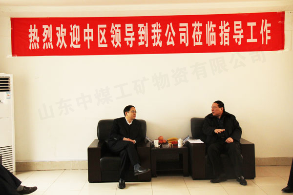 /热烈欢迎中区政府领导莅临山东中煤工矿集团指导工作/
