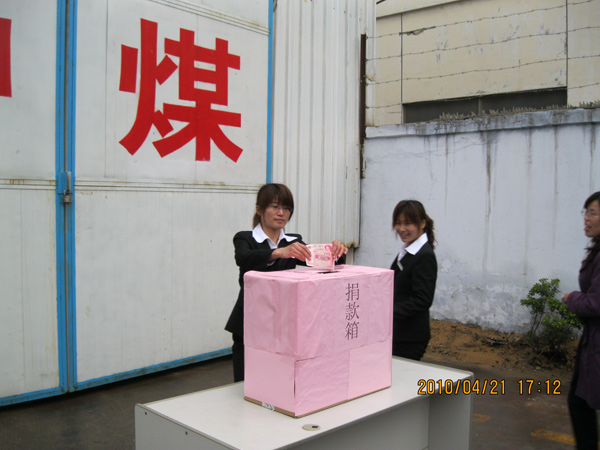 /情系玉树，大爱无疆——中煤工矿集团为地震灾区捐款/