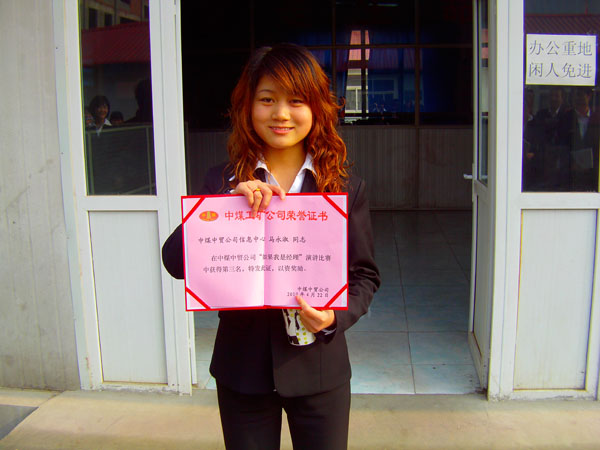 /中煤中贸公司演讲比赛圆满落幕/