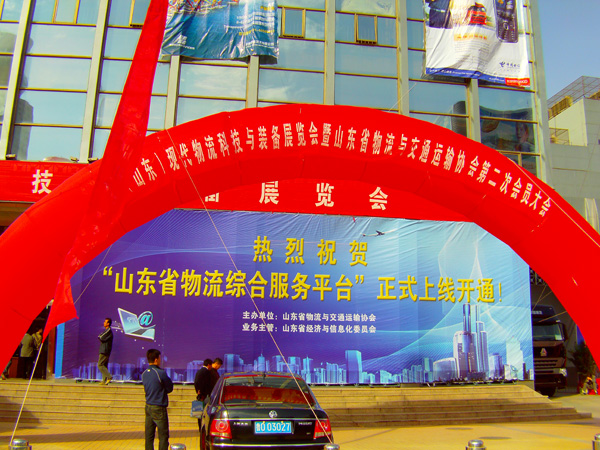 /中煤工矿集团受邀参加中国（山东）现代物流科技与装备展览会/