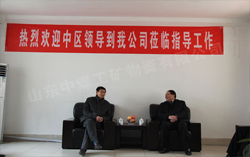 热烈祝贺济宁市中区政府领导莅临山东中煤工矿集团视察指导工作