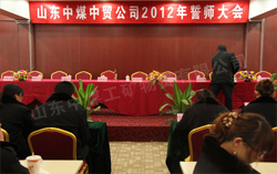 [视频]山东中煤工矿集团2012年誓师大会