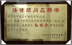 中煤集团聘请企业常年法律顾问