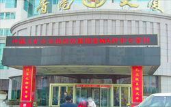 中煤集团热烈欢迎国家MA评审专家组莅临指导