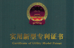 热烈庆祝山东中煤工矿集团荣获实用新型专利证书