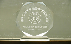 山东中煤工矿集团荣获“创合天下”奖