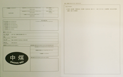 热烈庆祝山东中煤工矿集团商标在澳门注册成功