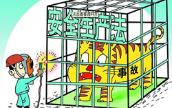 聚焦《安全生产法》首次修改三大亮点