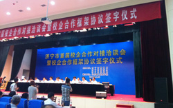 山东中煤集团应邀参加济宁市首届校企合作对接洽谈会