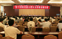 中煤集团领导应邀参加济宁市国家信息消费试点市建设推进会