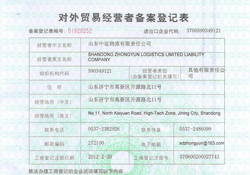 中运物流顺利通过商务部对外贸易经营者备案登记