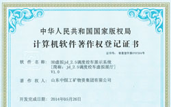 热烈祝贺中煤集团再添8项国家计算机软件著作权证书