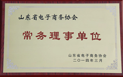 山东中煤集团应邀参加山东省电子商务协会第三届理事会第三次会议