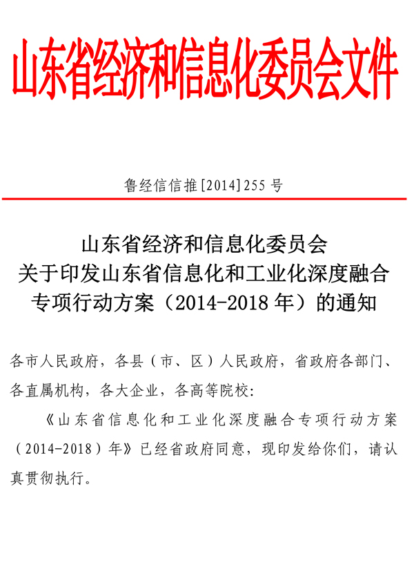 山东中煤工矿集团电子商务产业基地项目被列为山东省两化深度融合专项行动方案重点项目
