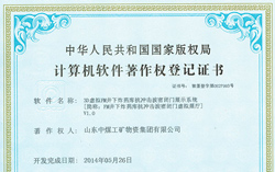 热烈祝贺中煤集团又添5项国家计算机软件著作权证书