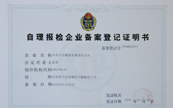 热烈祝贺中煤集团子公司山东中运取得出入境自理报检资质