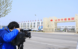 热烈欢迎山东电视台记者莅临中煤集团参观采访