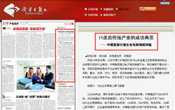 中煤集团作为传统产业成功转型典范被济宁日报重点报道