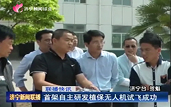 中煤集团自主研发的植保无人机被济宁电视台重点报道