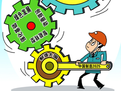 “中国制造”现阶段发展瓶颈是科技创新