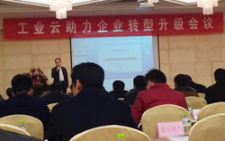 中煤集团应邀参加全市工业云助力企业转型升级会议