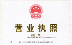 热烈祝贺山东天盾安防救援装备制造有限公司正式成立