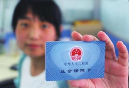 社保卡政策将改革 明年异地可办卡