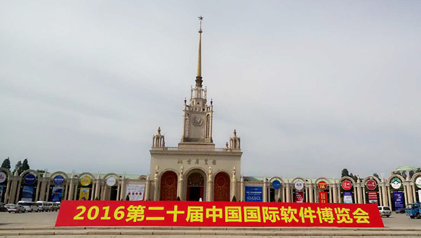 中煤集团盛装亮相2016第二十届中国国际软博会