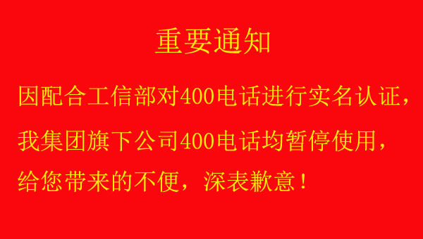 关于中煤集团400电话调整的重要通知