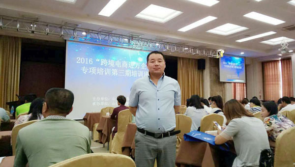 中煤集团应邀参加2016“跨境电商进万企”专项培训活动