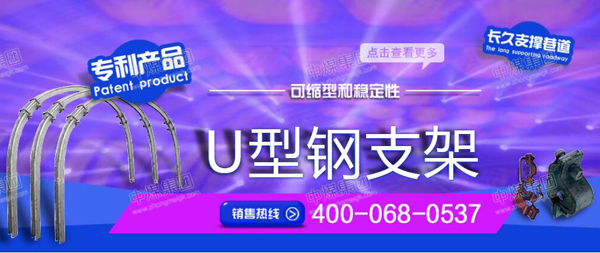 U型钢支架概述及结构组成