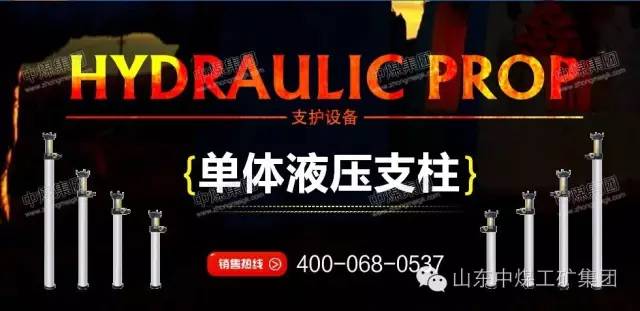 单体液压支柱的主要特点