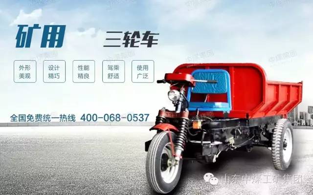 你所不知道的矿用三轮车的优点