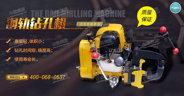 钢轨钻孔机的特点及其技术参数