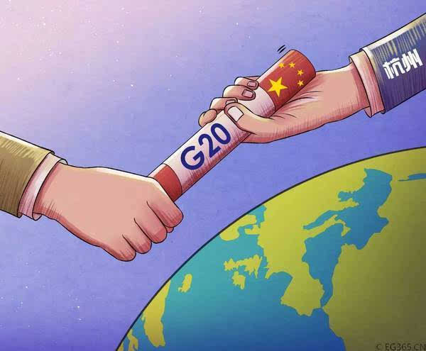 担任G20轮值主席国对中国有什么好处