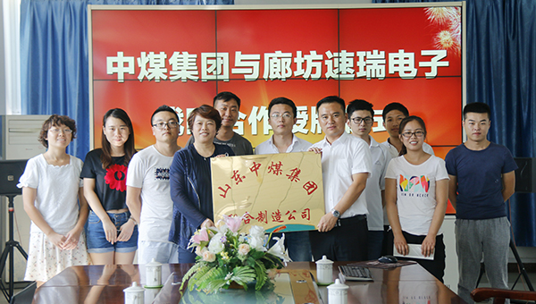 热烈祝贺山东中煤集团联合制造公司再添新成员