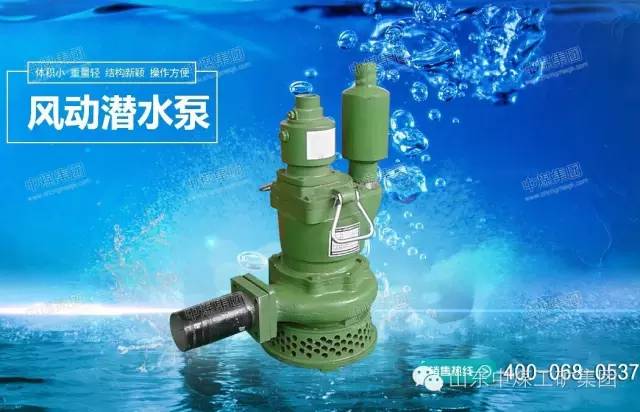 风动潜水泵的工作原理及条件