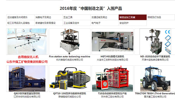 热烈祝贺中煤集团植保无人机荣获2016“中国制造之美”优秀奖