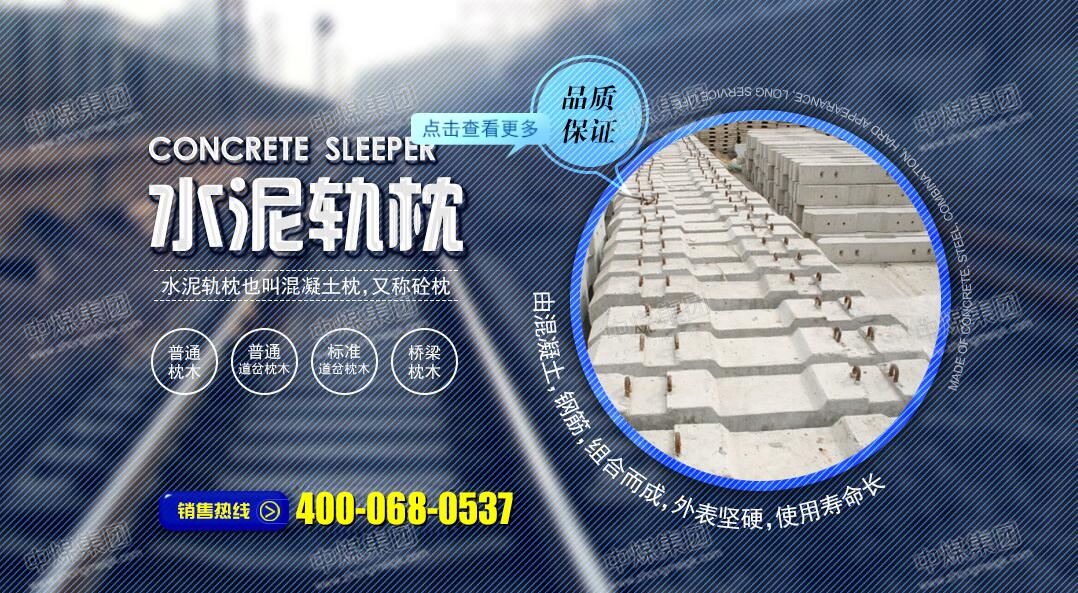 水泥轨枕的特点及其分类