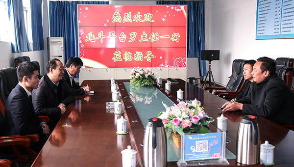 热烈欢迎北斗产业平台罗主任一行莅临中煤集团合作洽谈